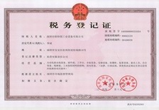 太阳成tyc7111cc资质证书-税务登记证